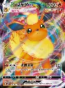 Gem-Pack-Vol-2-Simplified-Chinese-Pokemon-pyroli.webp