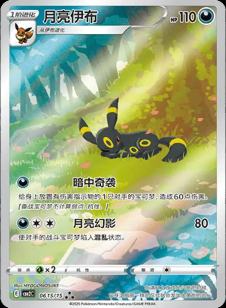Gem-Pack-Vol-2-Simplified-Chinese-Pokemon-noctali.webp