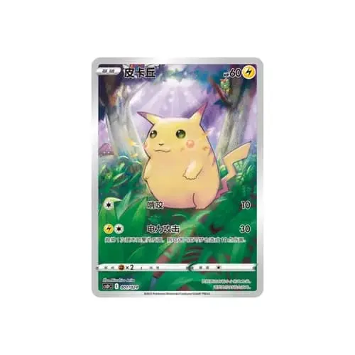 pikachu_cs3_pokemon_jumbo_chinois.webp