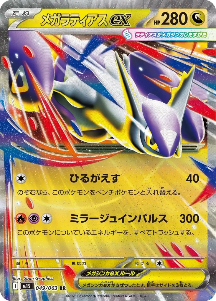 carte_latias_ex_gold_m1s_pokemon_japonais.webp