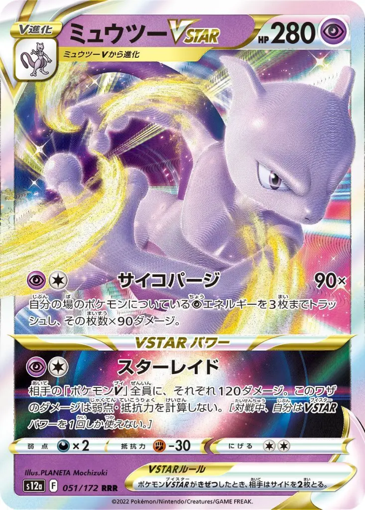 carte_mewtwo_vstar_sv12a_pokemon_japonais.webp