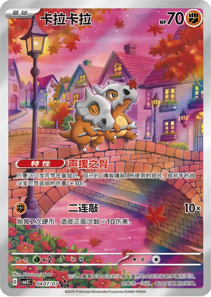 osselait_AR_pokemon_tcg_gempack_vol3_chinois.webp