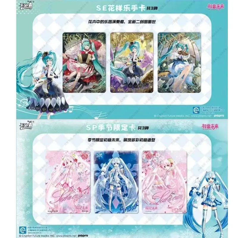 cartes_SP_hatsune_miku_kayou_wave2.webp