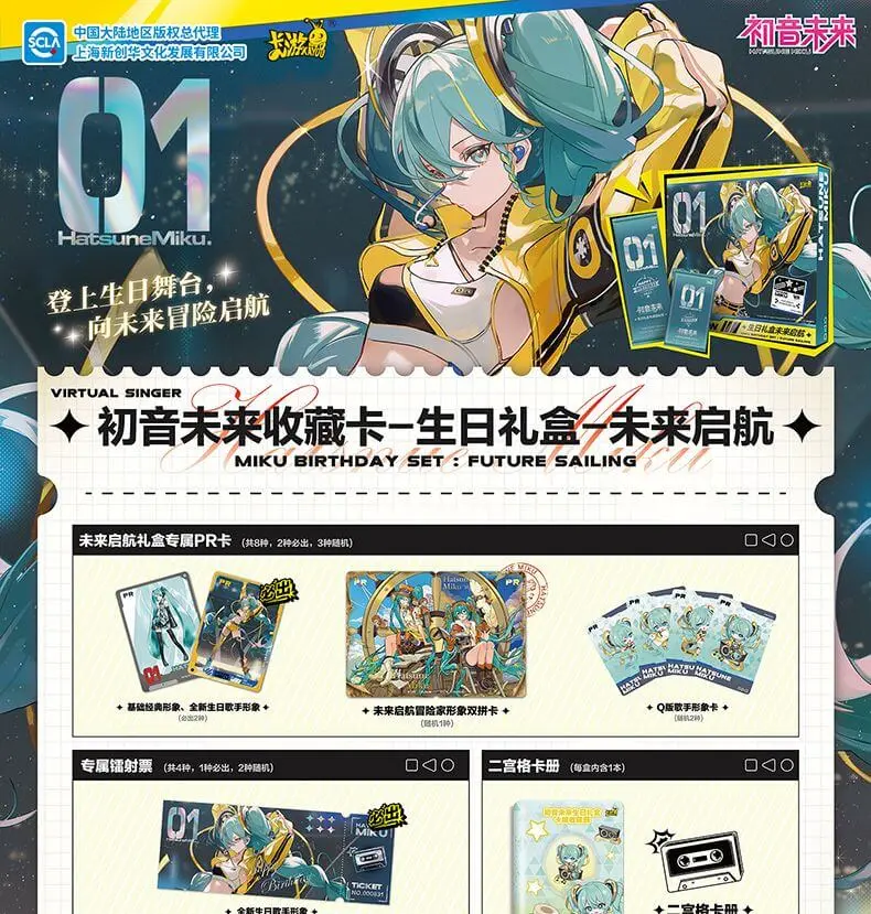 hit_anniversary_futur_sailing_kayou_miku.webp