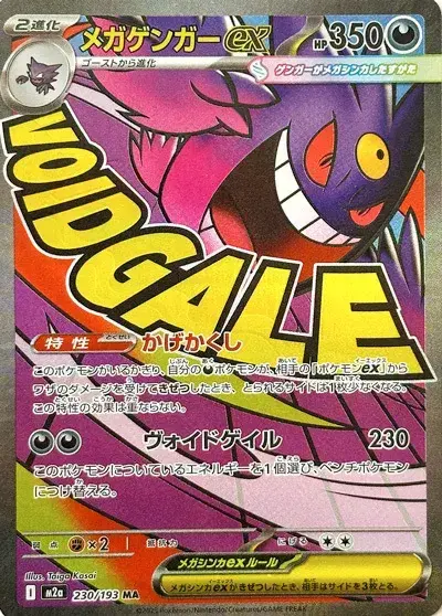 carte-ectoplasma-MA-japonaise-pokemon-mega-dream-ex-m2a.webp