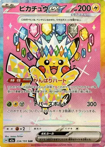 carte-pikachu-SAR-japonaise-pokemon-mega-dream-ex-m2a.webp
