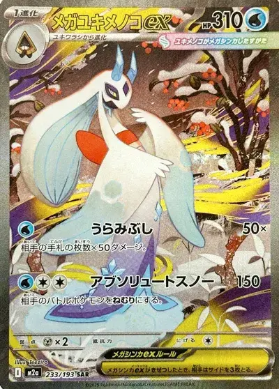 carte-frosslass-SAR-japonaise-pokemon-mega-dream-ex-m2a.webp