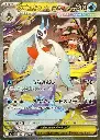 carte-frosslass-SAR-japonaise-pokemon-mega-dream-ex-m2a.webp