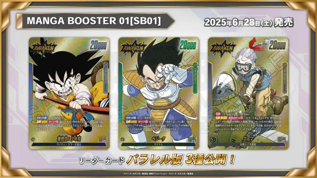 Dragon_Ball_Super_Card_Game_Fusion_World_Official_Manga_Booster_01_SB01_gold.webp