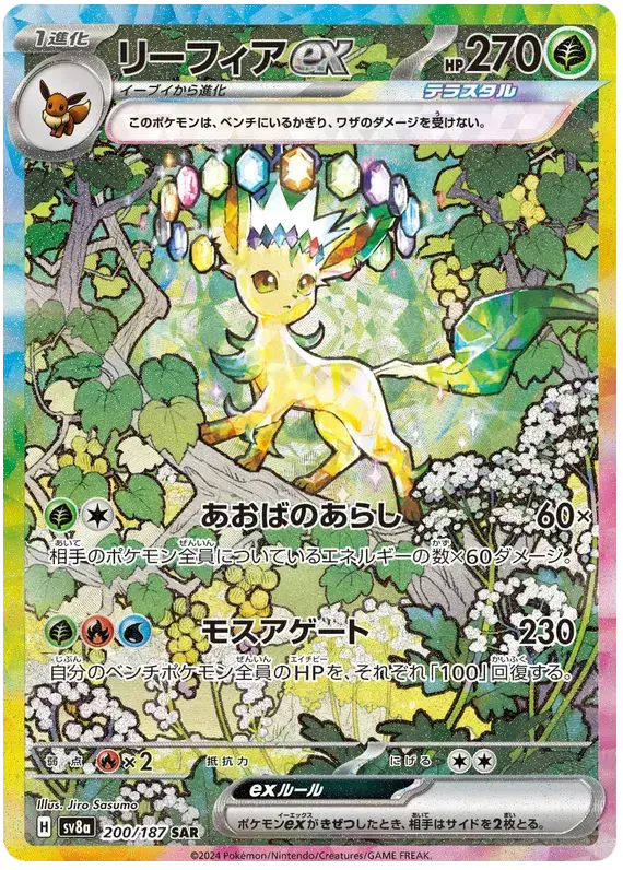 Leafeon-ex.SV8A_terastal_festival_japonais.webp