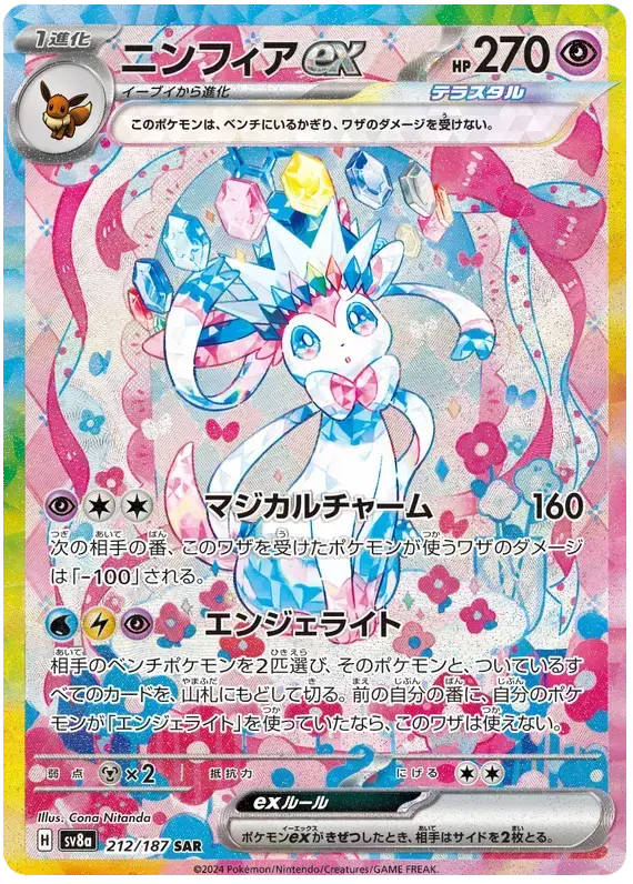 Sylveon-ex.SV8A_terastal_festival_japonais.webp