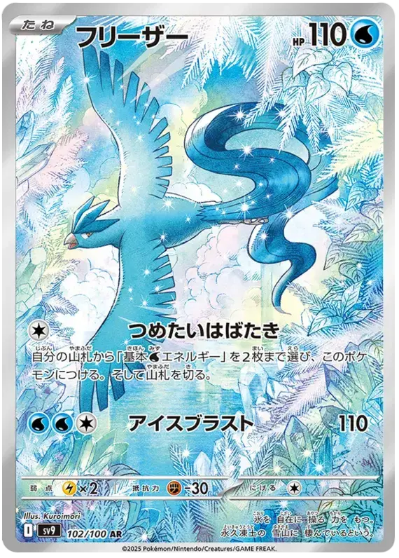 Articuno.SV9_battle_partners_japonais.webp