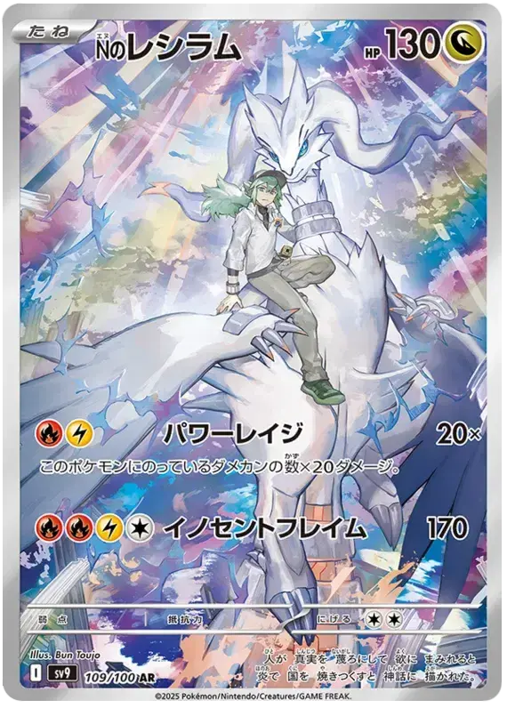 Ns-Reshiram.SV9_battle_partners_japonais.webp