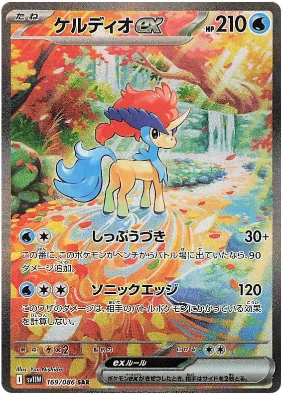 Keldeo-ex.SV11W_white_flare_japonais.webp