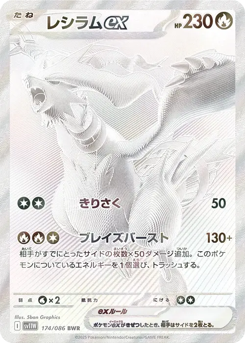 Reshiram-ex-white-SV11W_white_flare_japonais_pokemon.webp