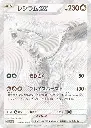 Reshiram-ex-white-SV11W_white_flare_japonais_pokemon.webp