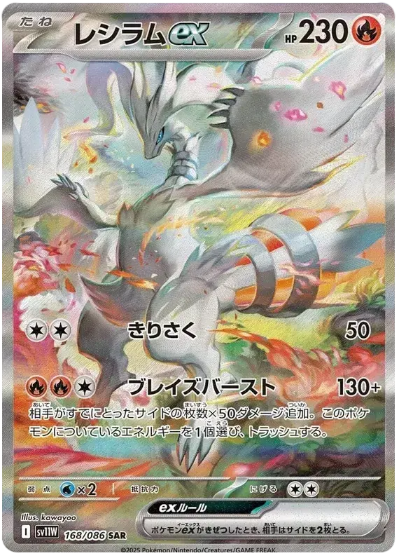 Reshiram-ex.SV11W_white_flare_japonais.webp