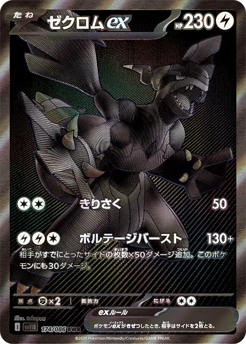 Zekrom-ex-black-SV11B_black_bolt_pokemon_japonais.webp