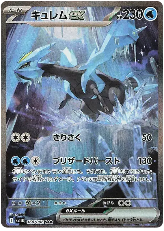 Kyurem-ex.SV11B_black_bolt_japonais.webp