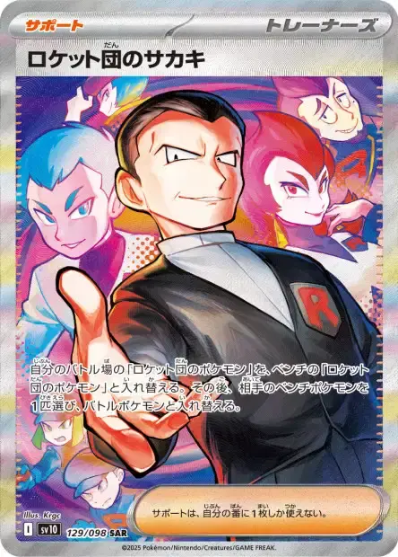 carte_SAR_giovanni_pokemon_glory_of_team_rocket.webp