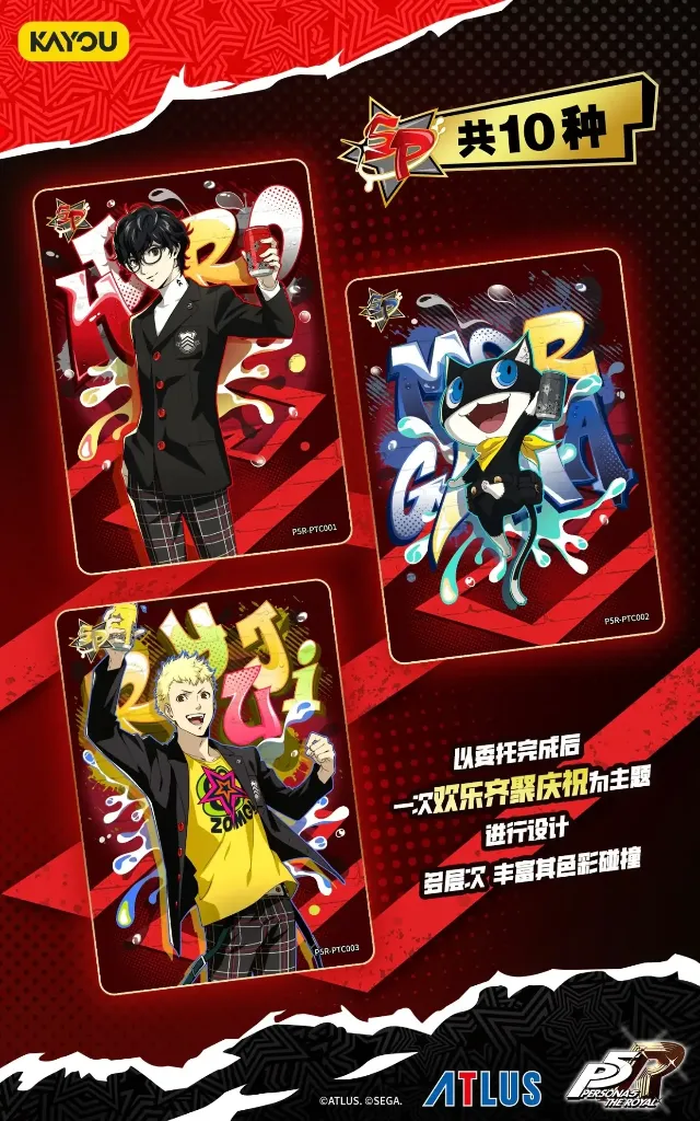 Hit_cartes_SP_kayou_persona5_wave1.webp