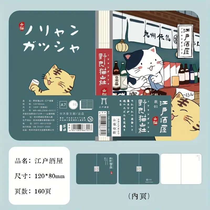 Carnet de Poche A7 – 160 Pages – Illustrations Chats Japonais (8 Modèles) (Sake)