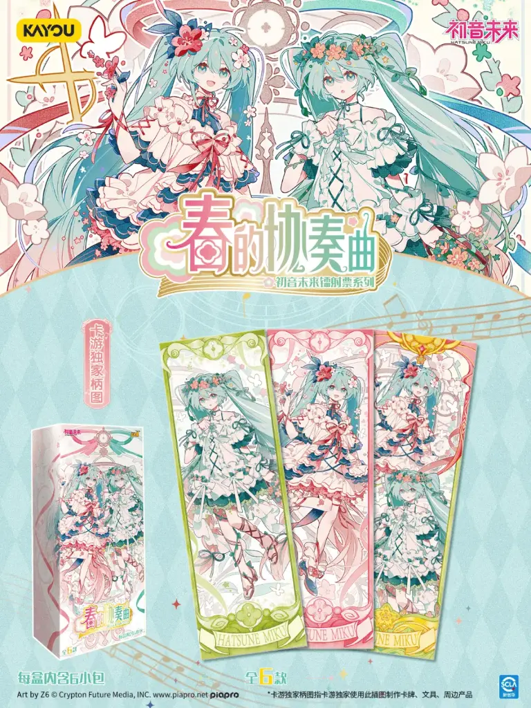 Display Kayou – Hatsune Miku « Concerto Printanier » Tickets Laser